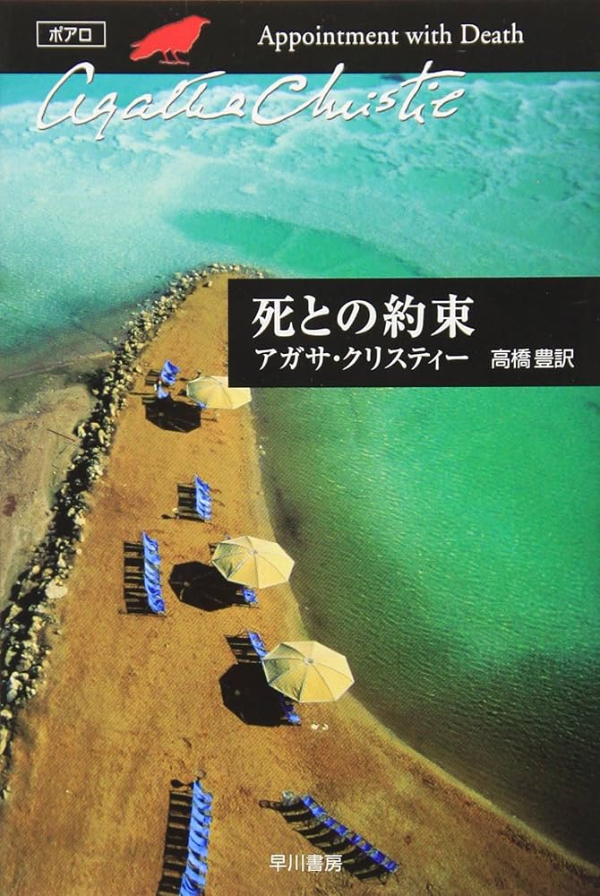 クリスティー文庫　全102巻(早川書房) ファン必携】クリスティー文庫目録完成！｜Hayakawa Books